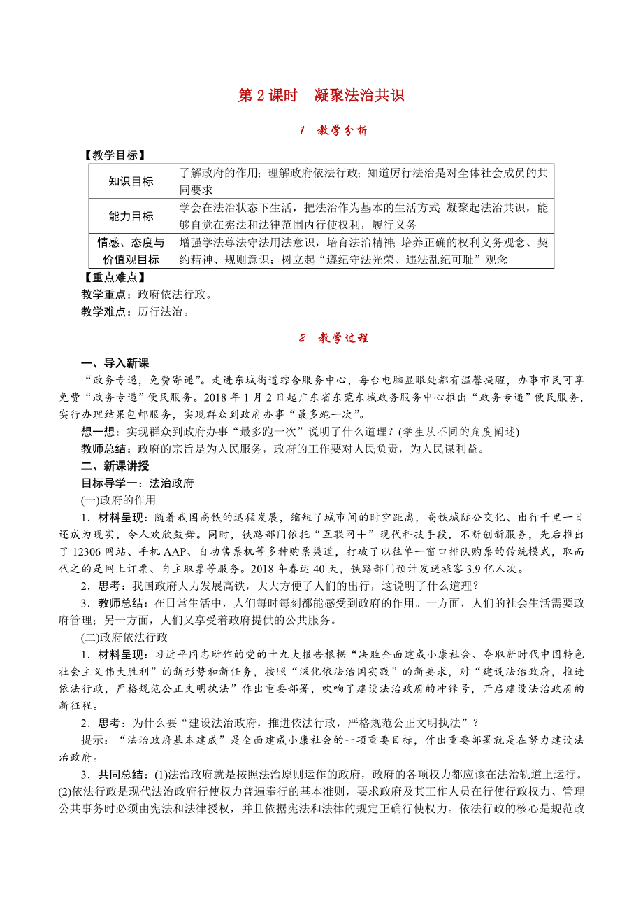 4.2凝聚法治共识教案.doc