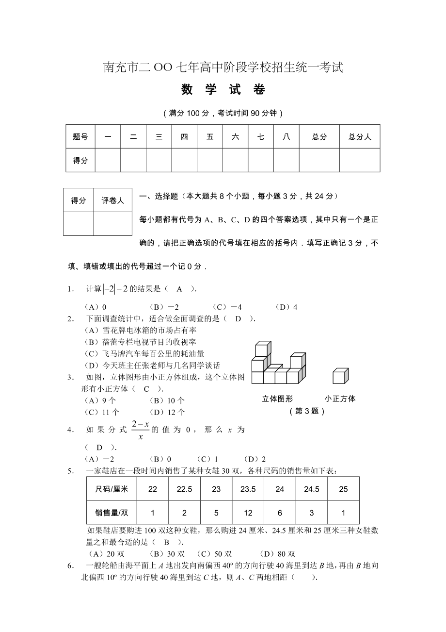 （8套）2005-四川省南充市中考数学试题及答案(word版)2007年南充市中考数学试卷及答案.doc