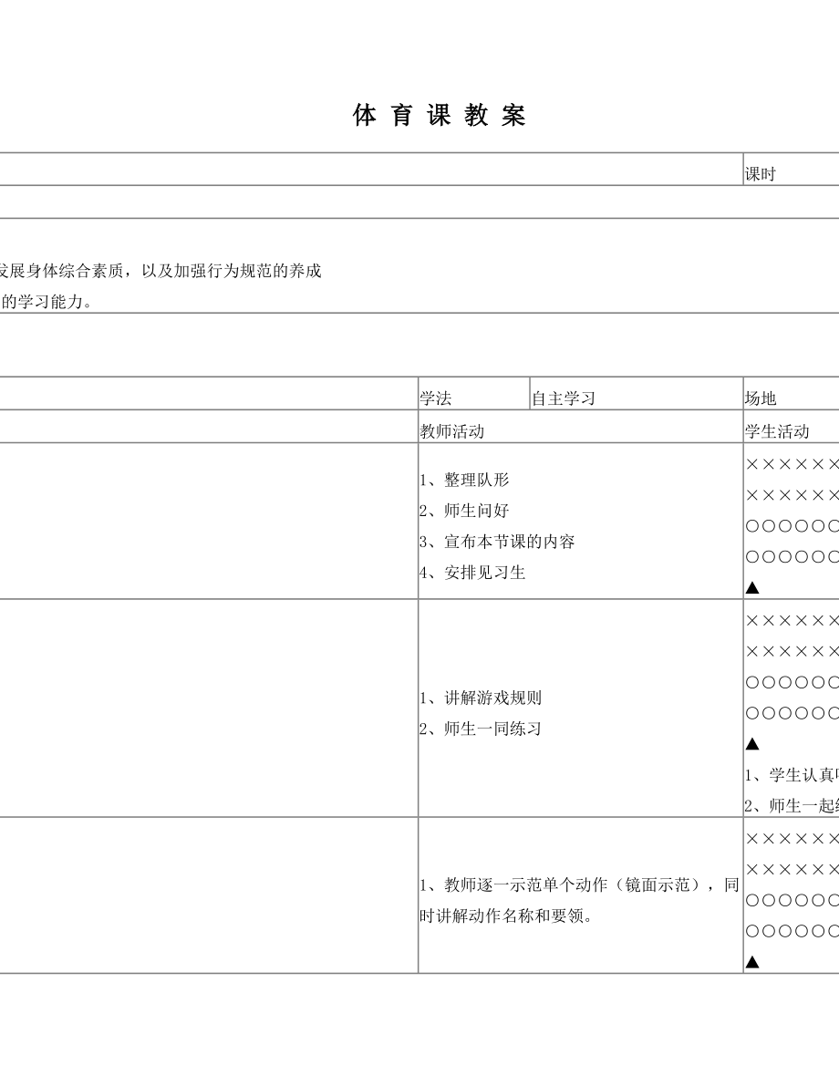 武术五步拳教案.doc