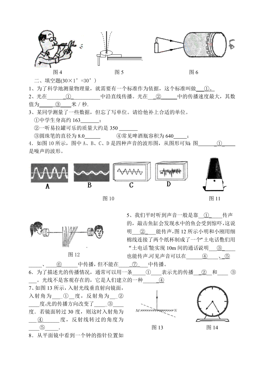 初二物理期中考试题.doc