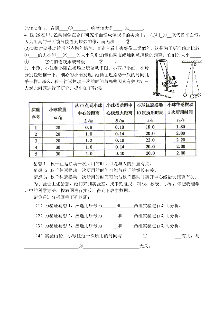 初二物理期中考试题.doc