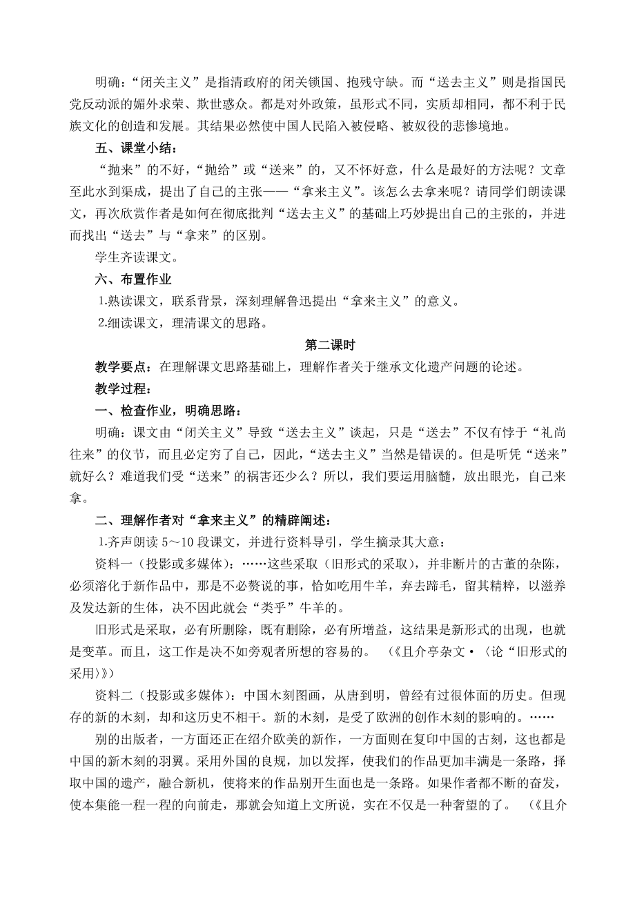 高中语文18《拿来主义》教学设计苏教版必修3.doc