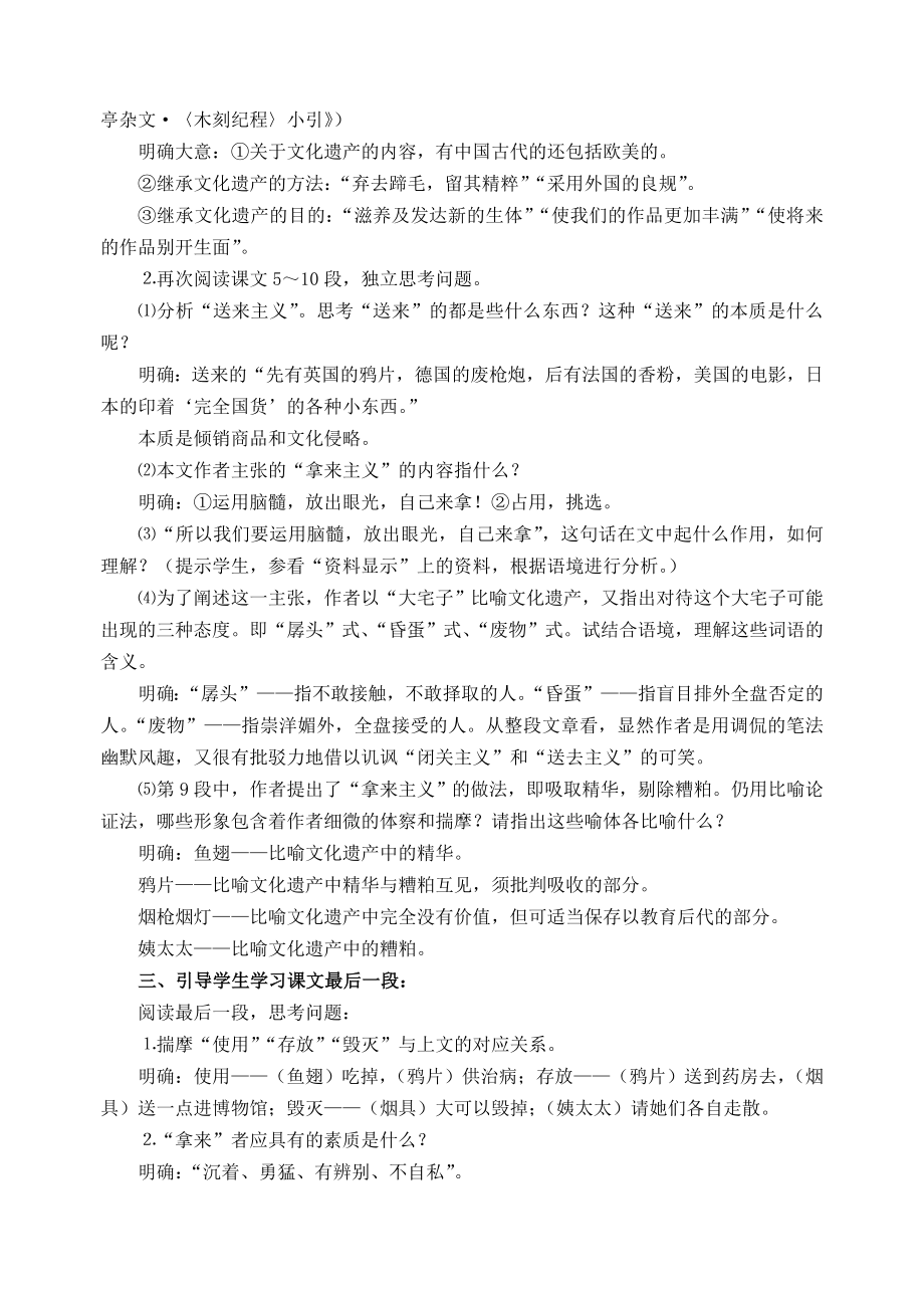 高中语文18《拿来主义》教学设计苏教版必修3.doc