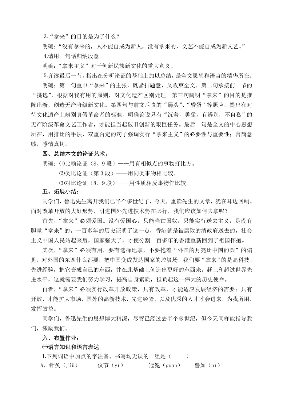 高中语文18《拿来主义》教学设计苏教版必修3.doc