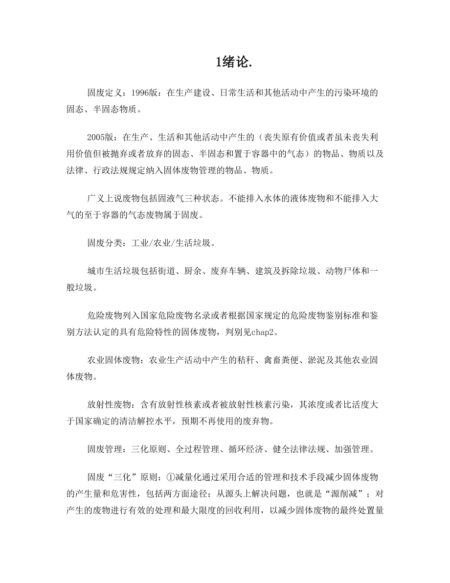 固废复习资料.doc