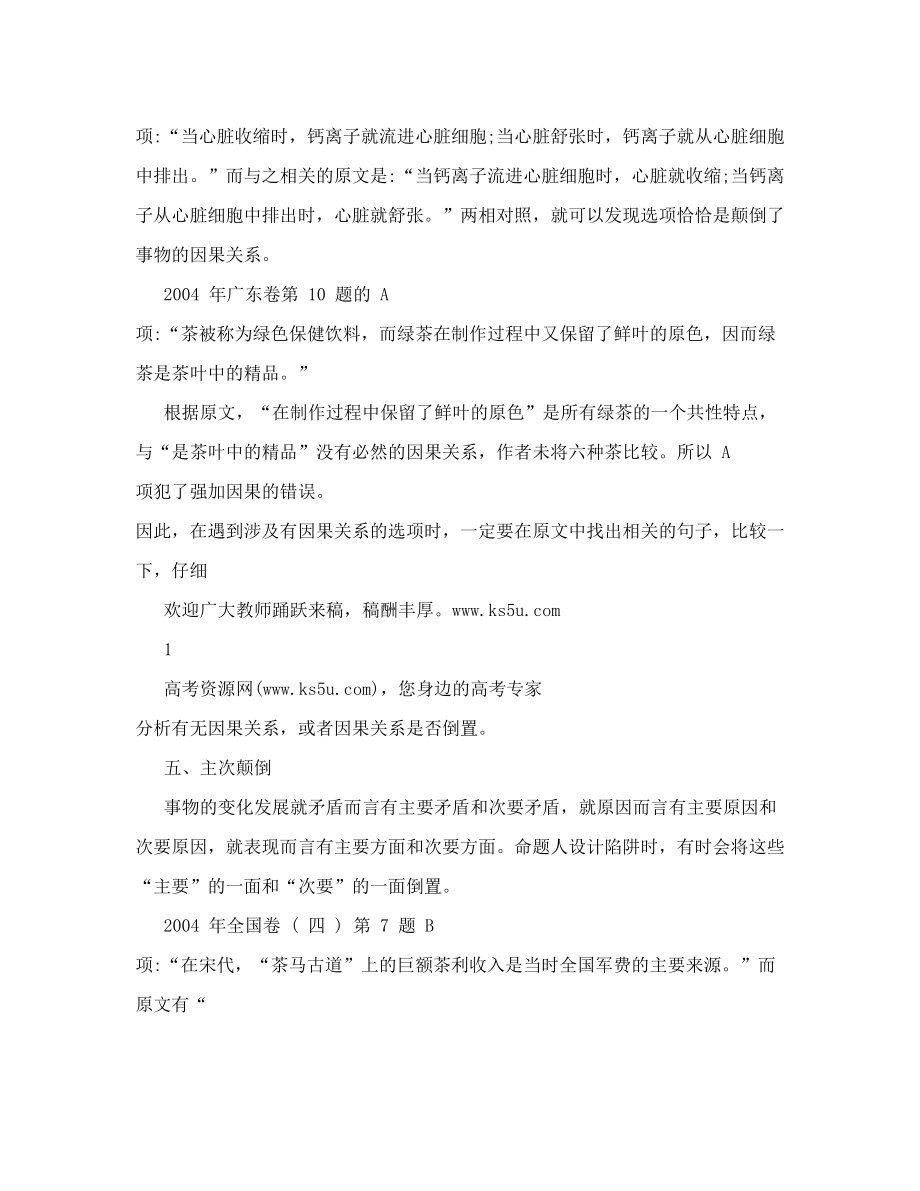 语文：高考科技文阅读题命题分析.doc