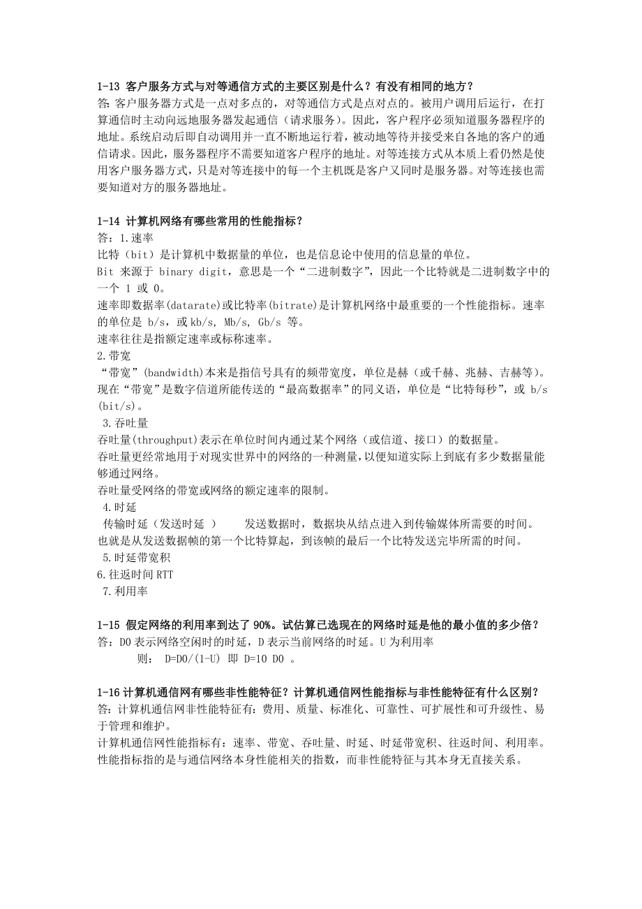 谢希仁计算机网络第五版课后习题答案.doc