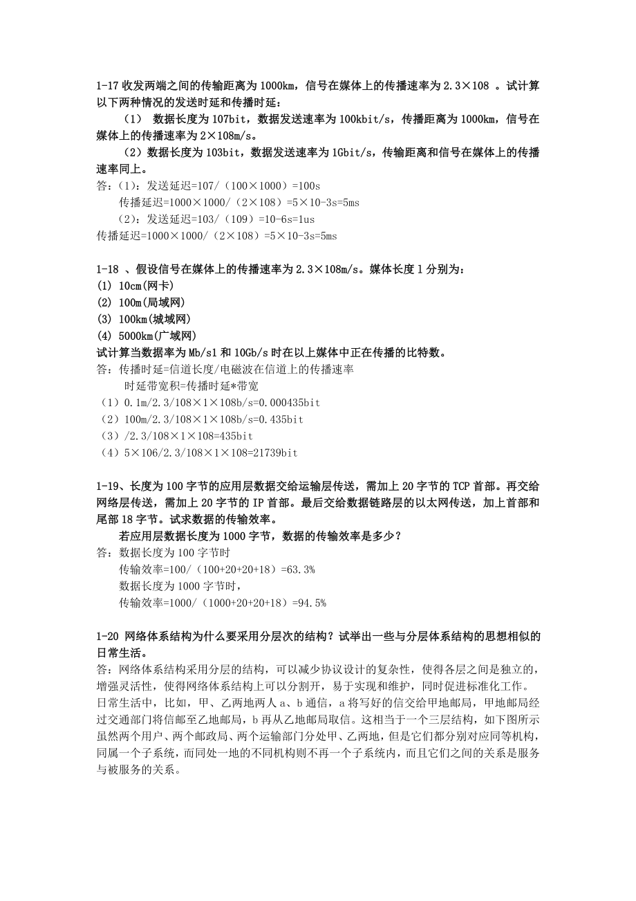 谢希仁计算机网络第五版课后习题答案.doc