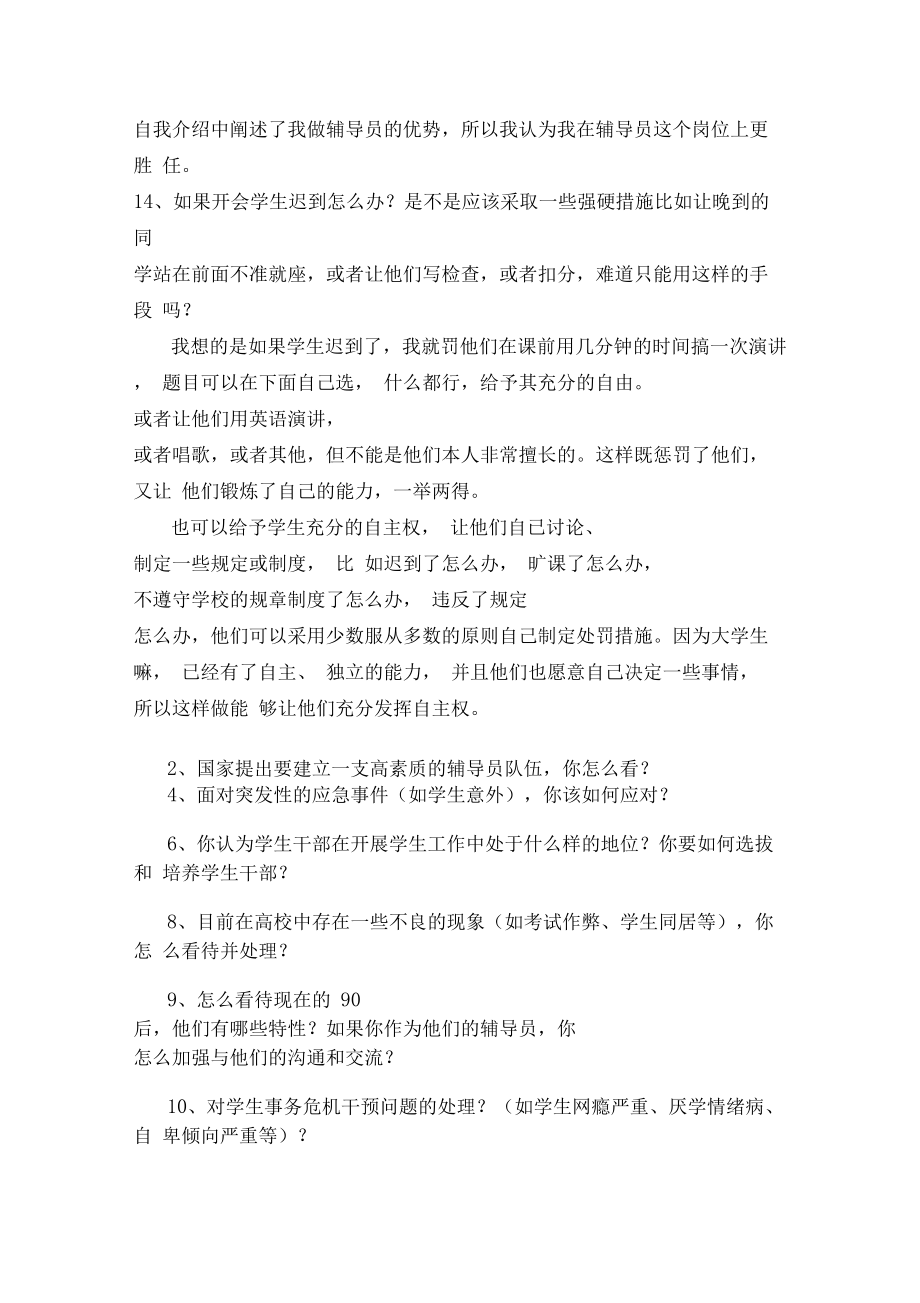 辅导员面试题目及答案.doc