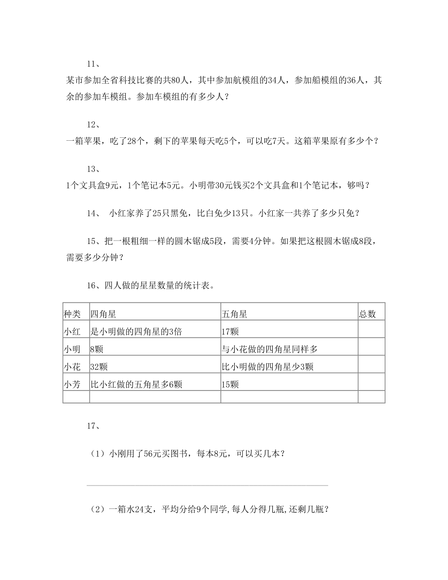 新人版二年级下册解决问题练习题.doc