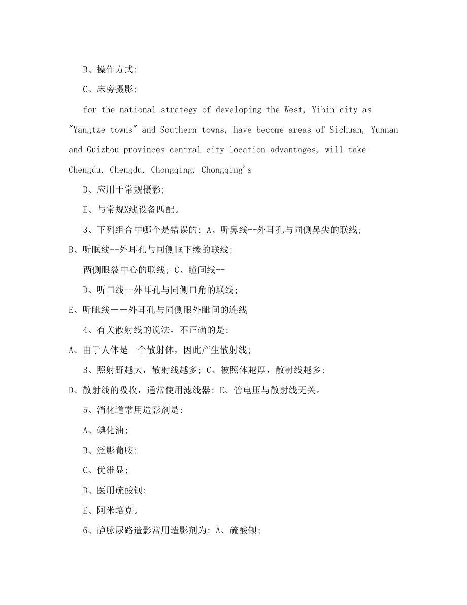 南方医科大学影像诊断本科2004级＜医学影像技术学＞试卷B卷.doc