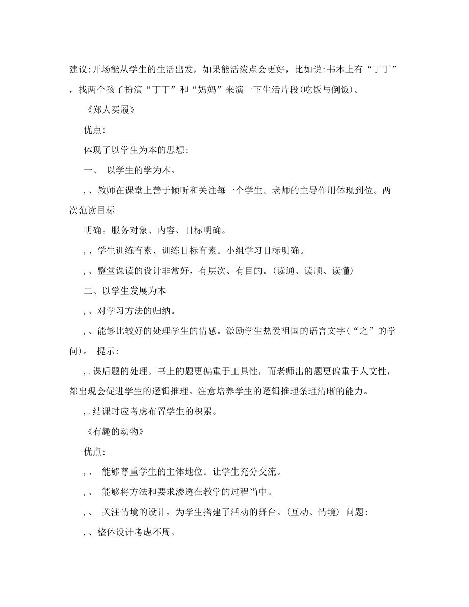 乌鲁木齐小学语文专家点评.doc