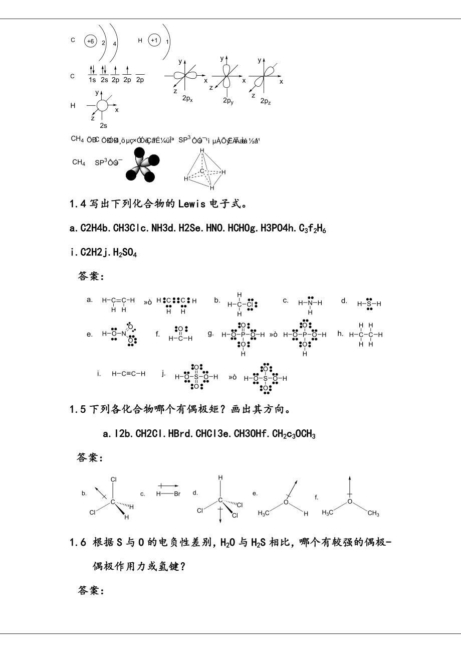 汪小兰版有机化学答案全.doc