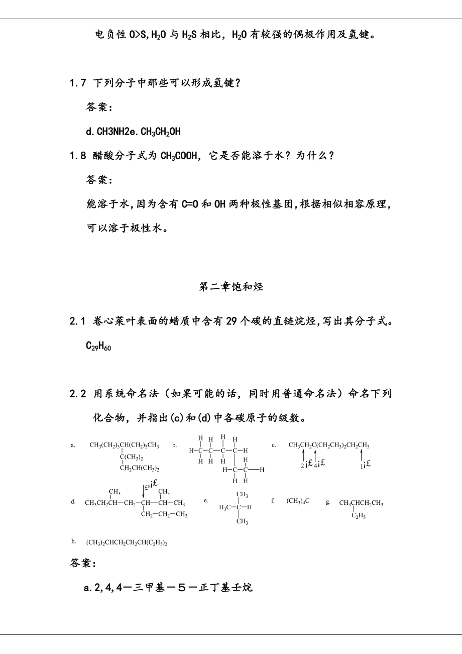 汪小兰版有机化学答案全.doc