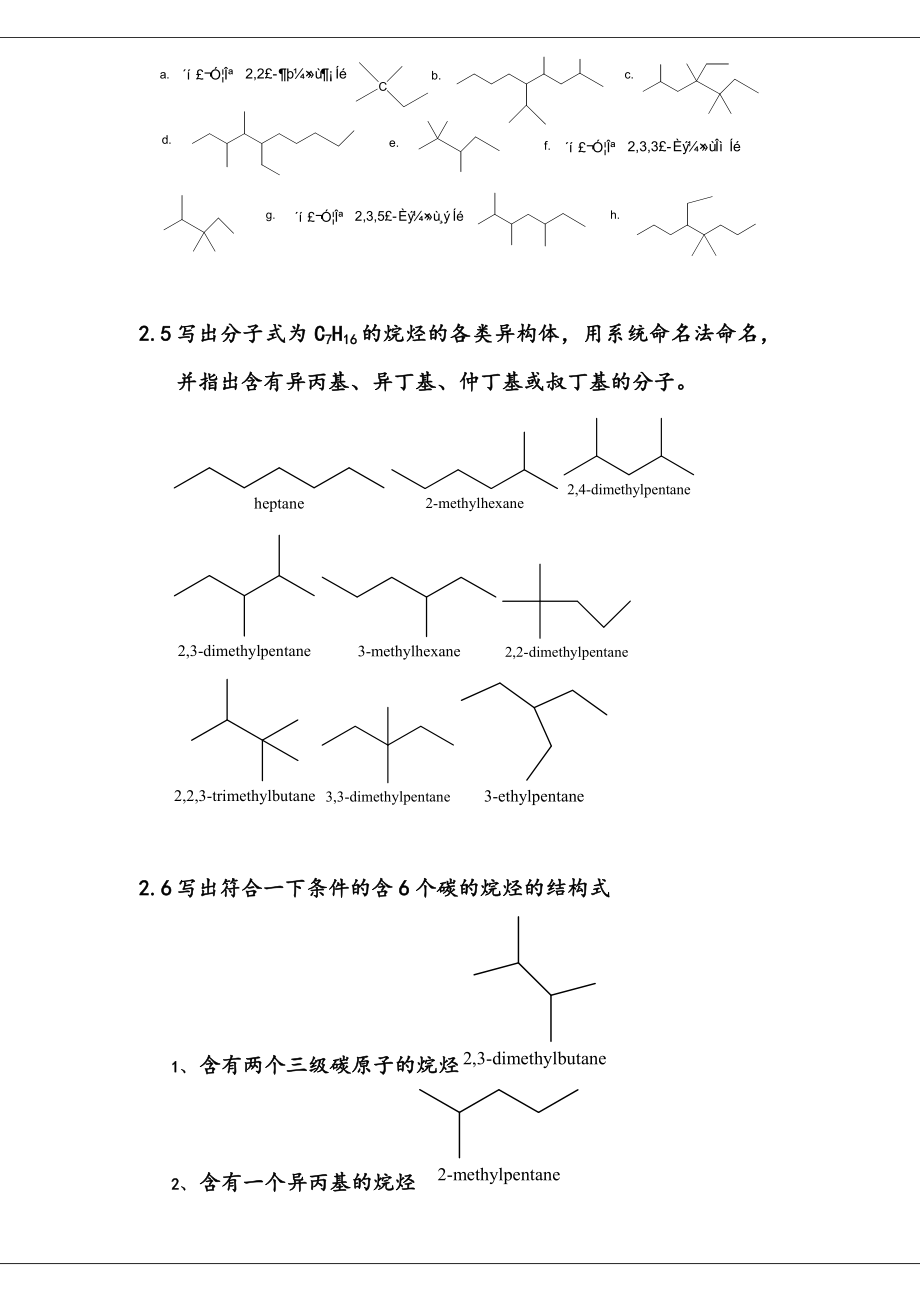 汪小兰版有机化学答案全.doc