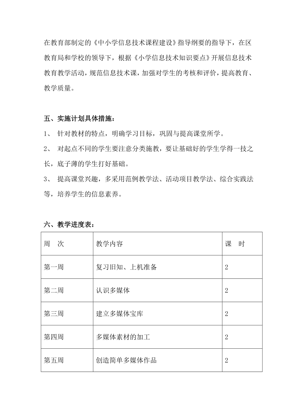 (完整)六年级上册信息技术教学计划.doc