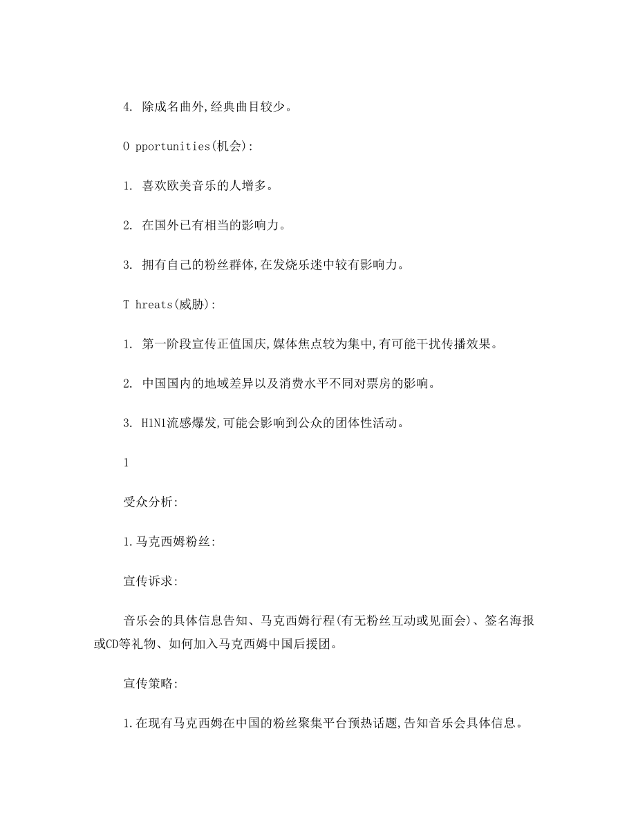 马克西姆音乐会网络宣传策划案.doc