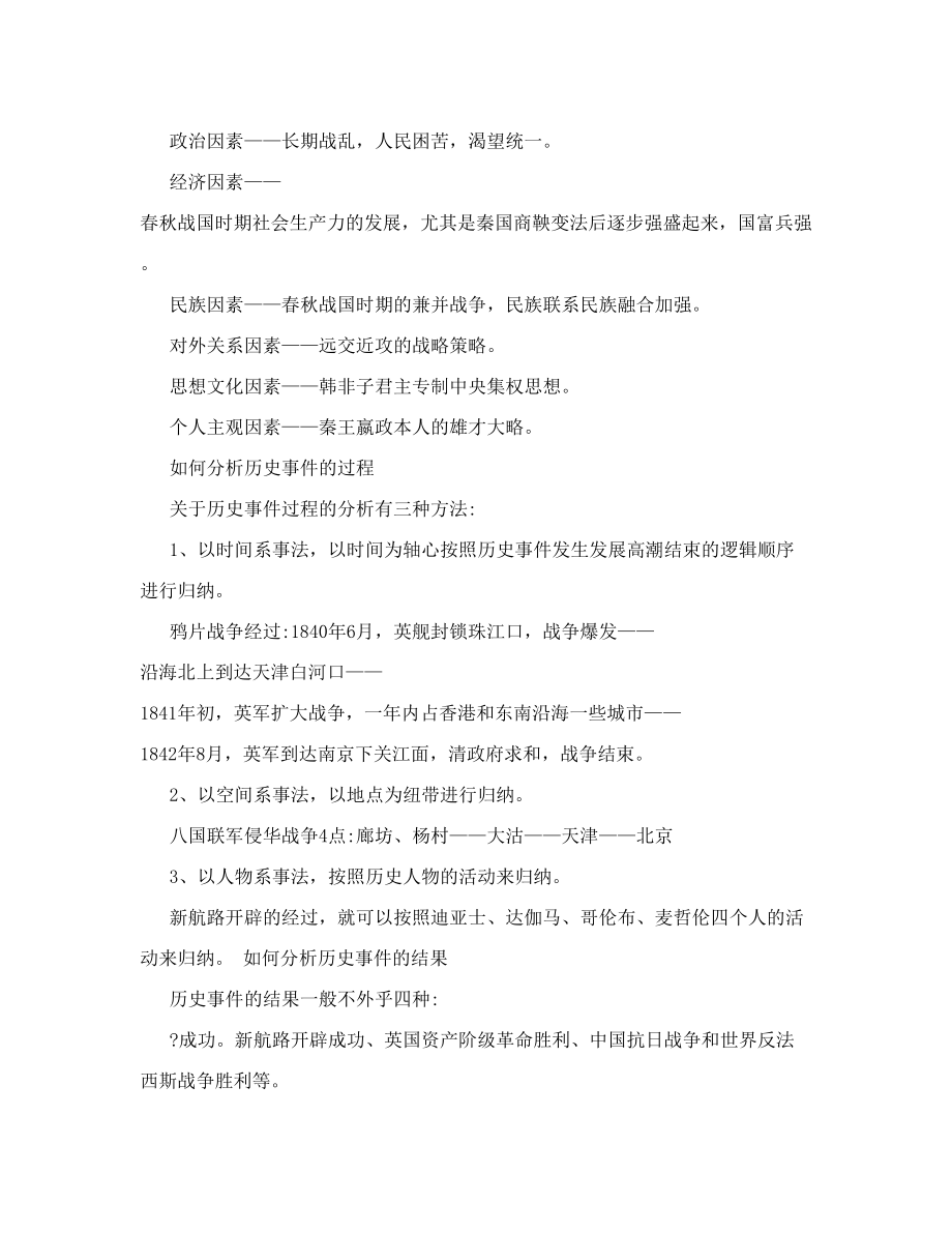 高中文综答题.doc