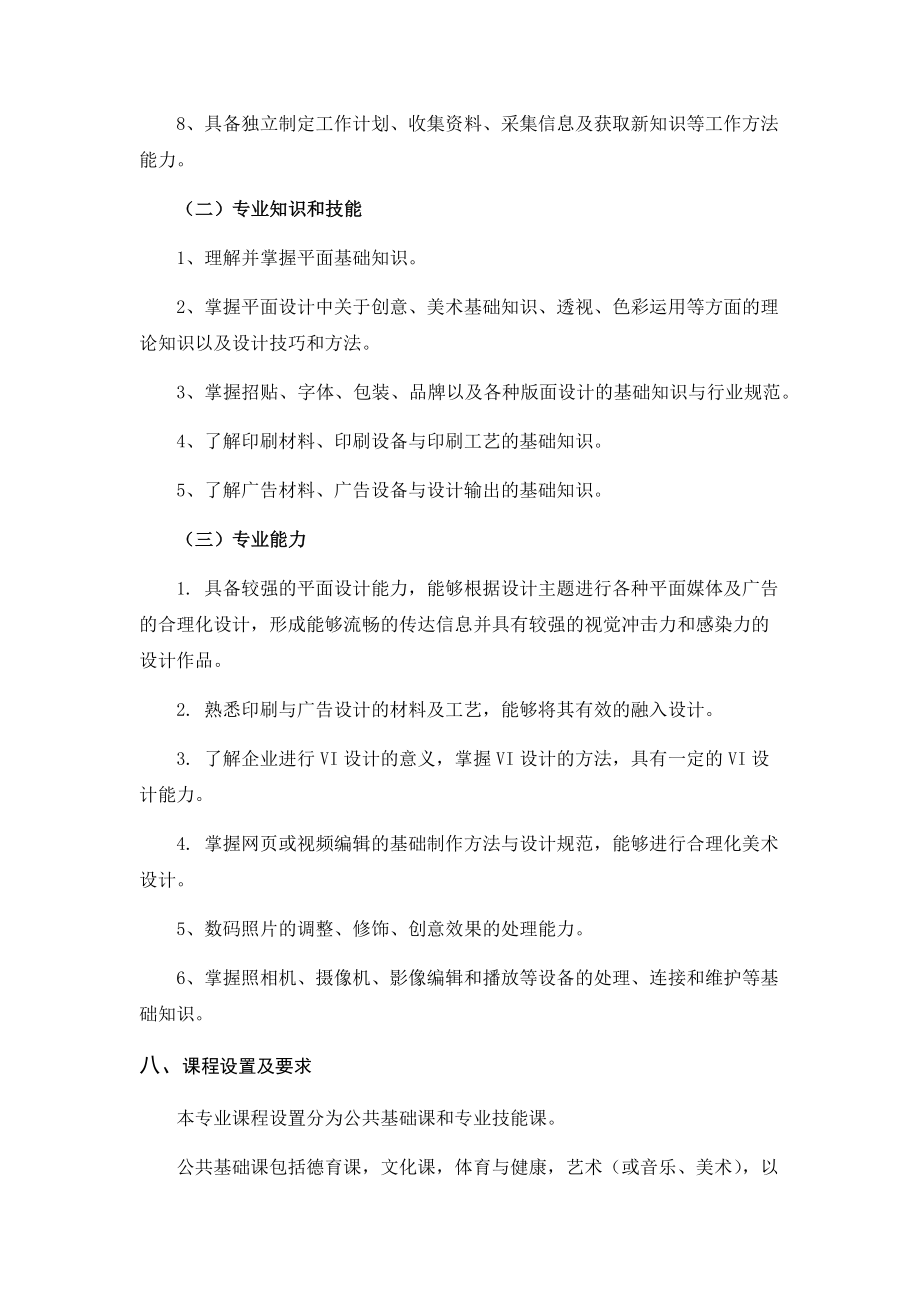 平面设计专业教学实施方案.doc