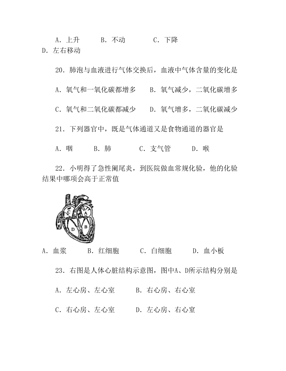 黑龙江大庆初二年级生物结业考试题及答案精编.doc