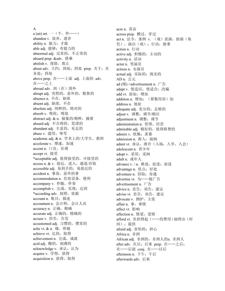 高中3600词汇(简明背诵).doc