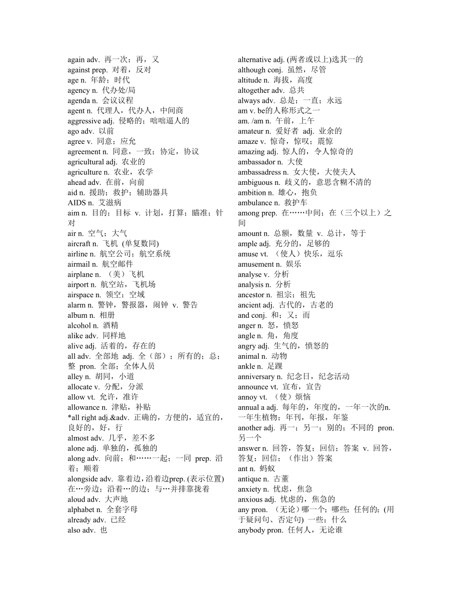 高中3600词汇(简明背诵).doc