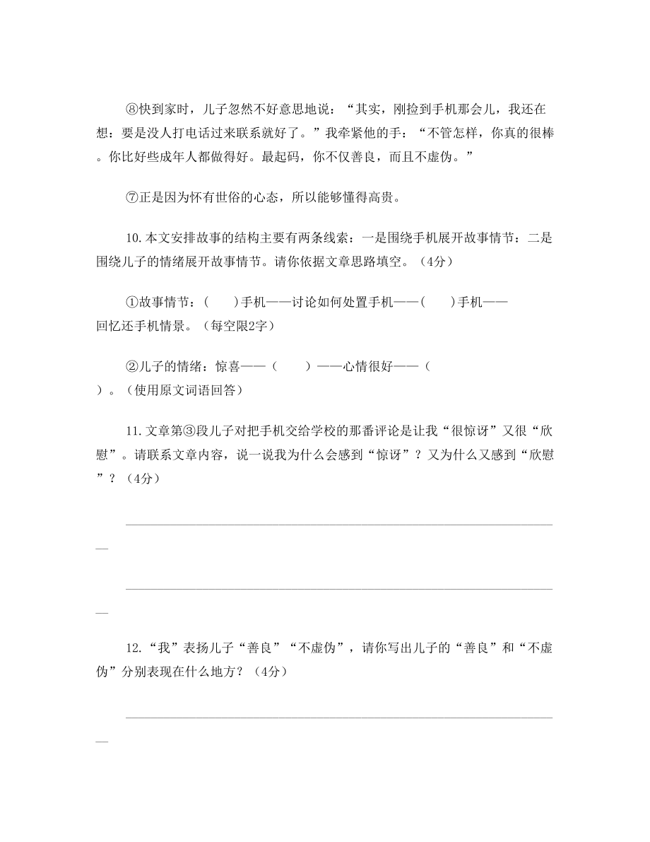 陕师大期中考试七年级语文试题.doc