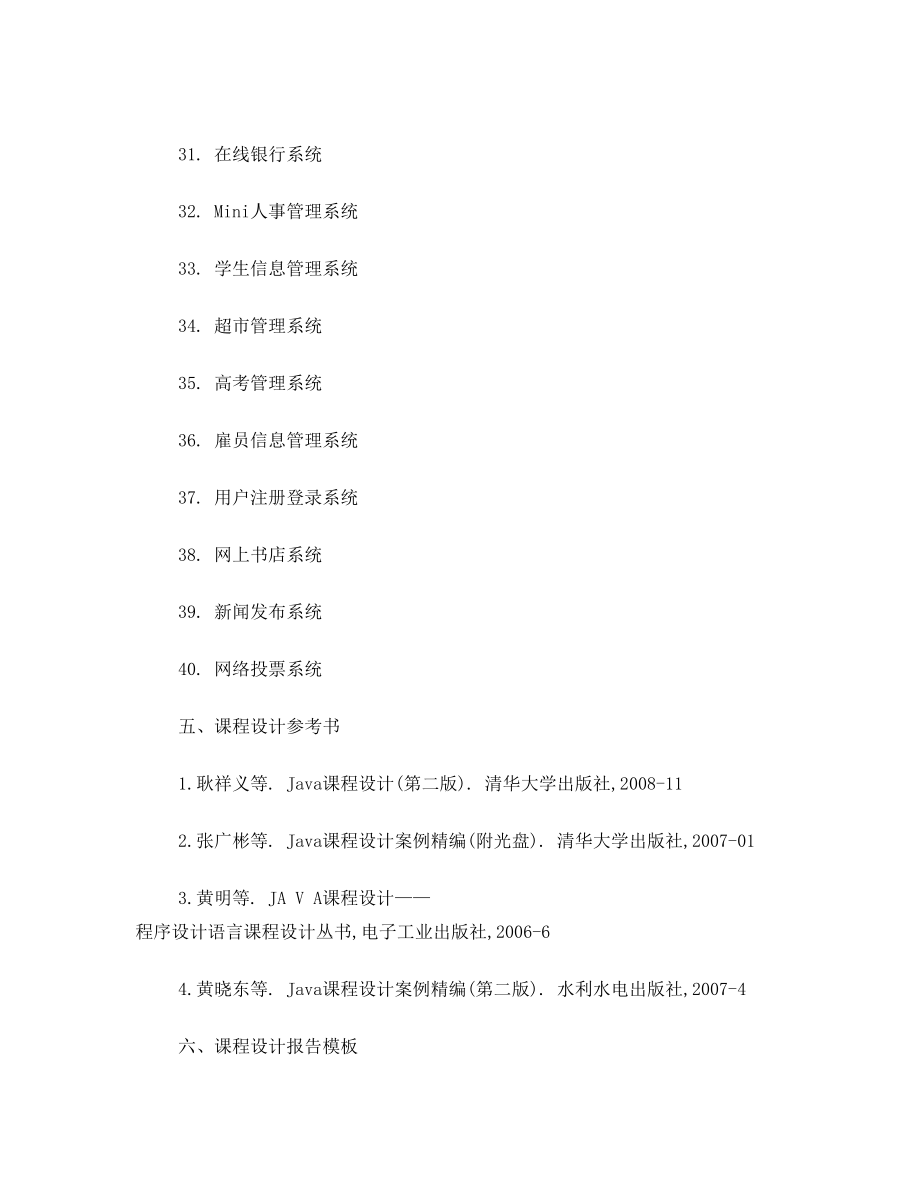 《高级语言综合课程设计》教学大纲.doc