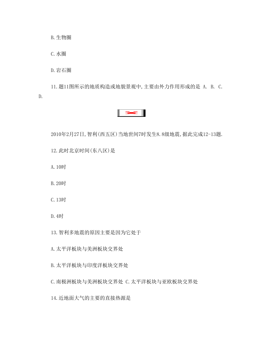 2010年陕西省学业水平考试题.doc