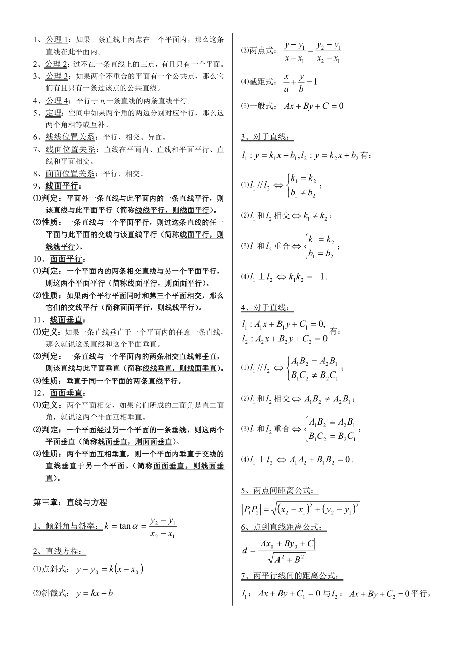 高中数学知识清单.doc