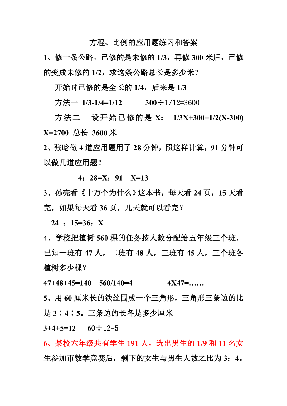 小学方程比例应用题有答案.doc