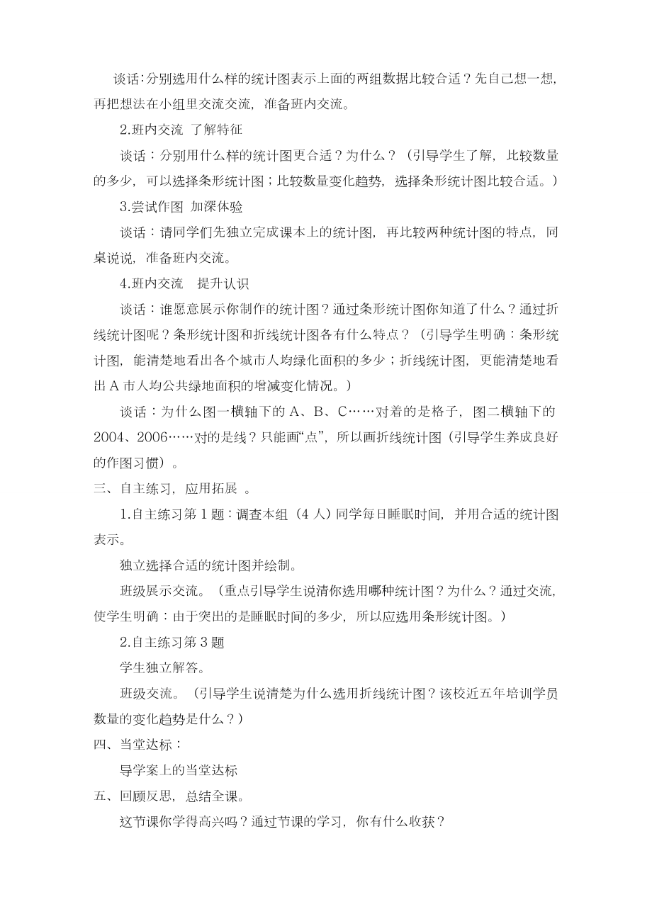 青岛版六三制小学数学五年级上册《合理选择统计图》教学设计-评奖教案.doc