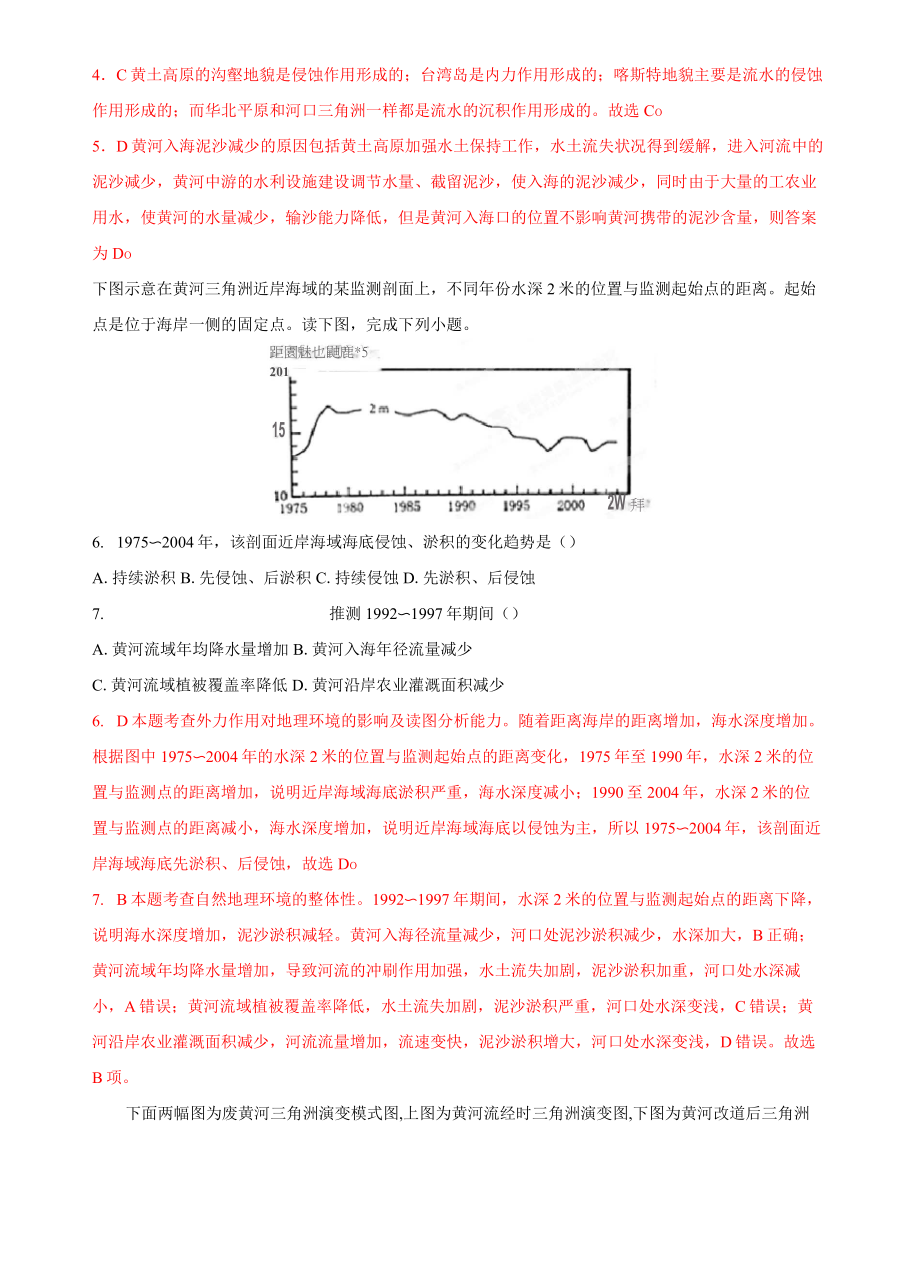 高考地理微专题训练——黄河三角洲.doc