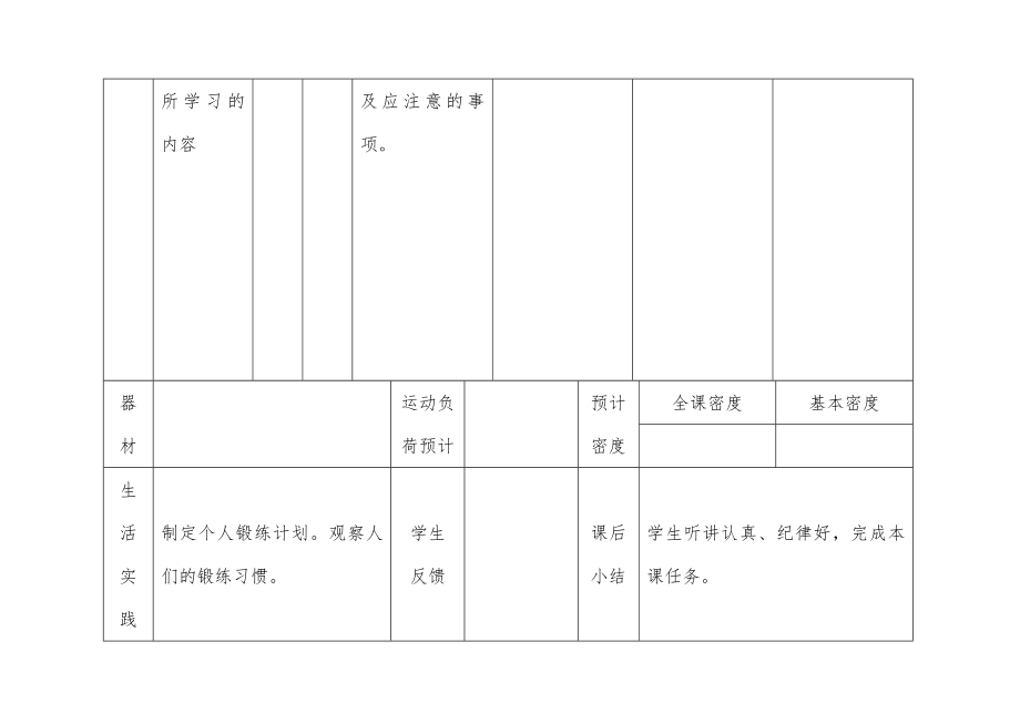 小学六年级上册体育教案(人教版).doc