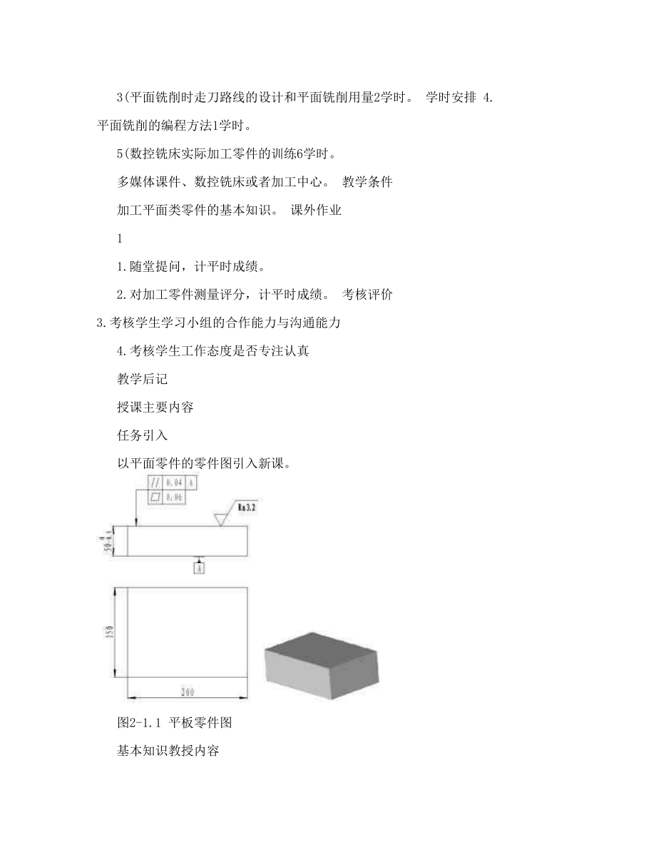 项目任务平面铣、外形铣、挖槽、孔加工教案.doc