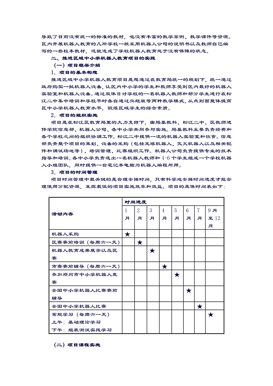 高中机器人教育研究-(1).doc