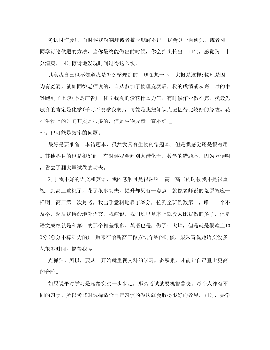 高三毕业感言、高三毕业校长感言.doc