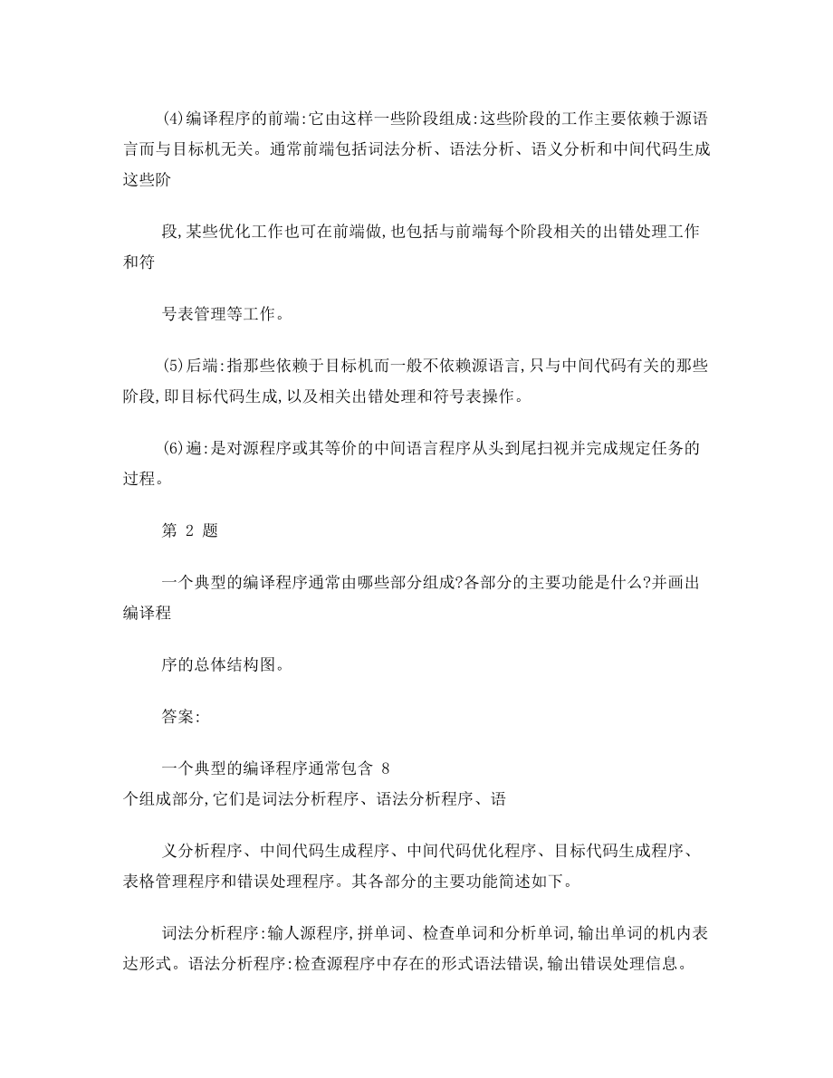 编译原理第二版课后习答案.doc