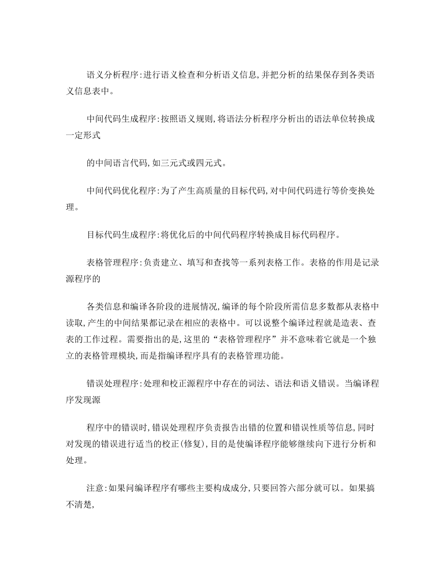 编译原理第二版课后习答案.doc