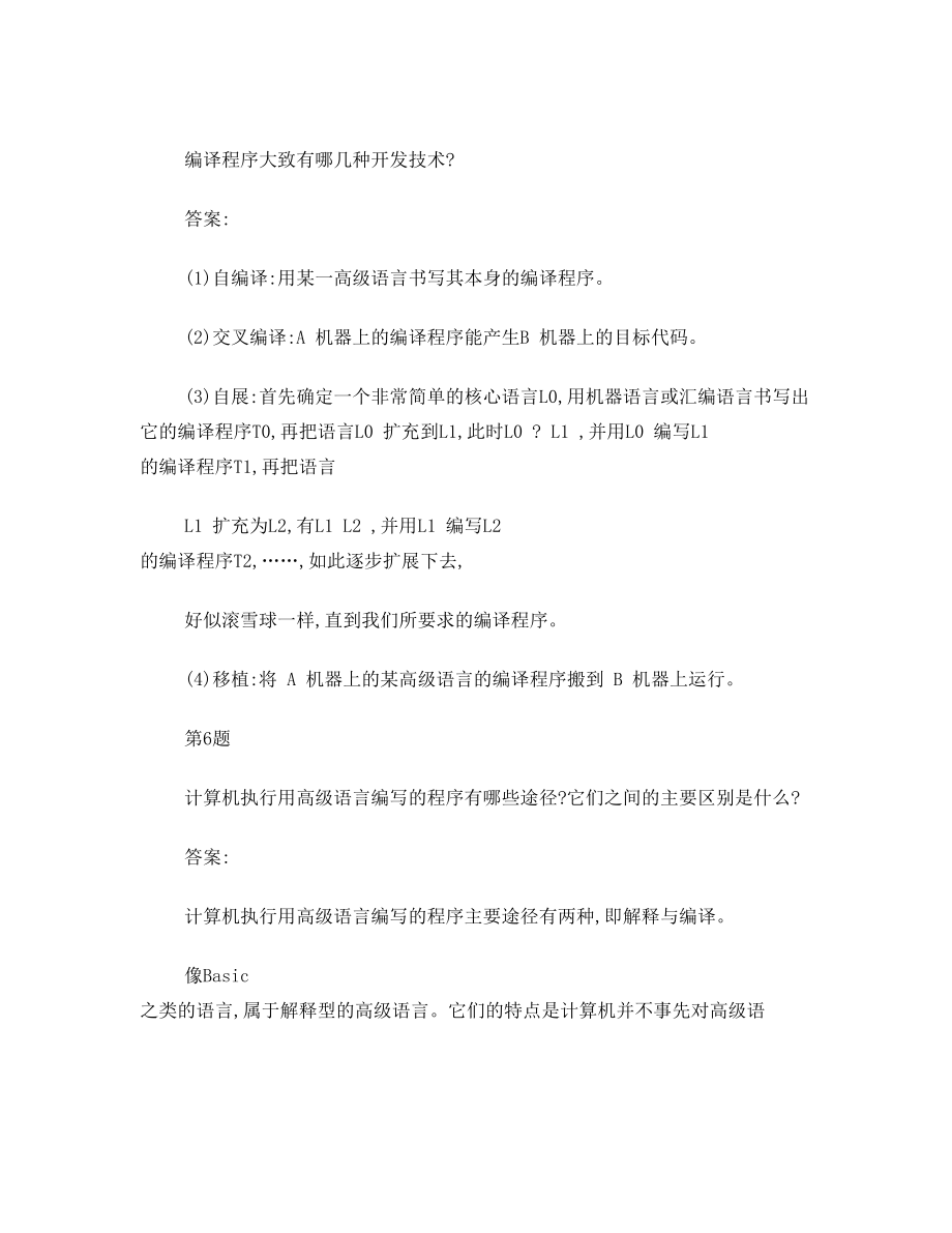 编译原理第二版课后习答案.doc