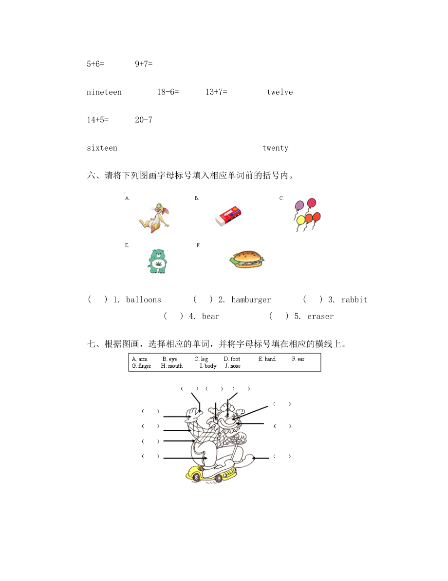 人教版小学三年级英语下册期末测试题.doc