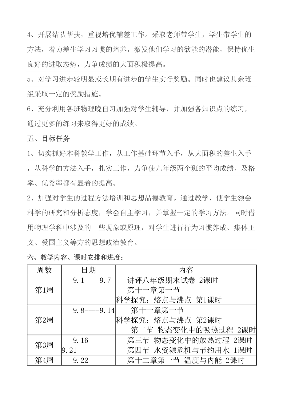 沪科版物理九年级上学期教学计划.doc