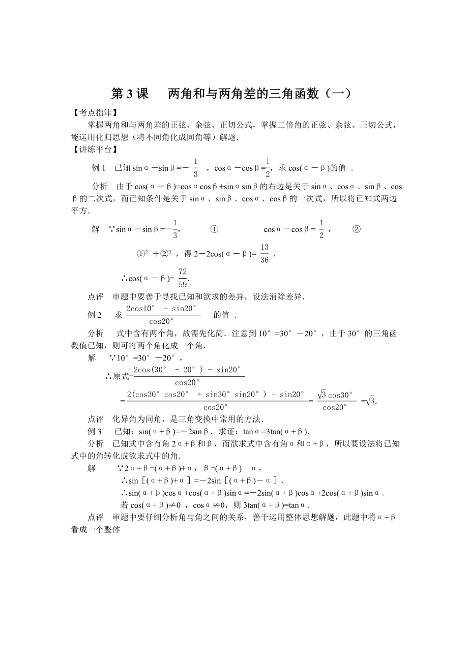 高中数学三角函数复习教案.doc