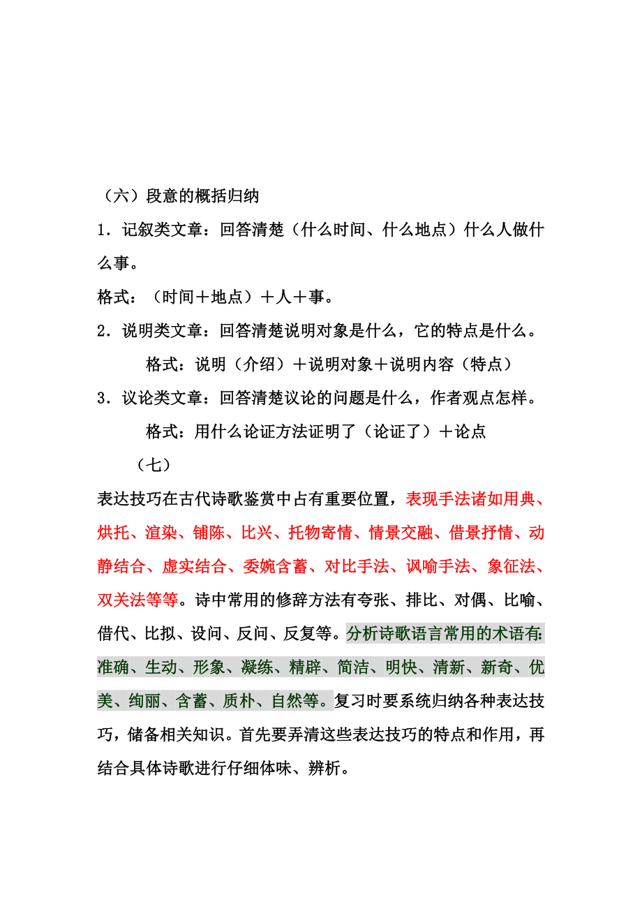 高中语文各题型答题技巧及答题公式总结(精华版).doc