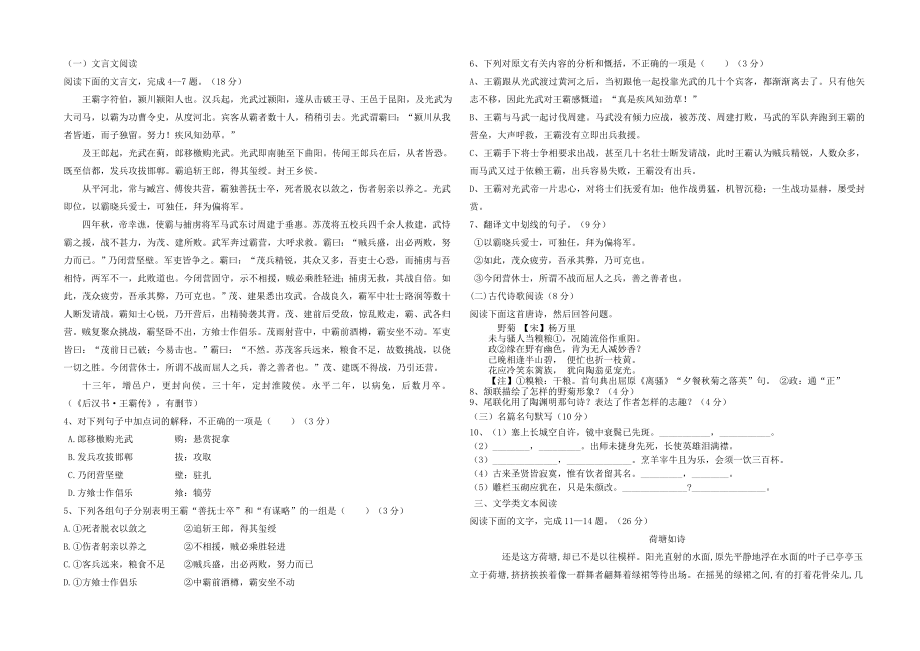 高二语文上学期月考试卷新人教版.doc