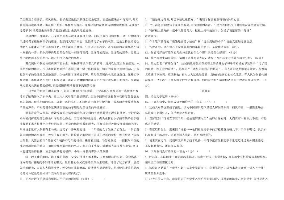 高二语文上学期月考试卷新人教版.doc