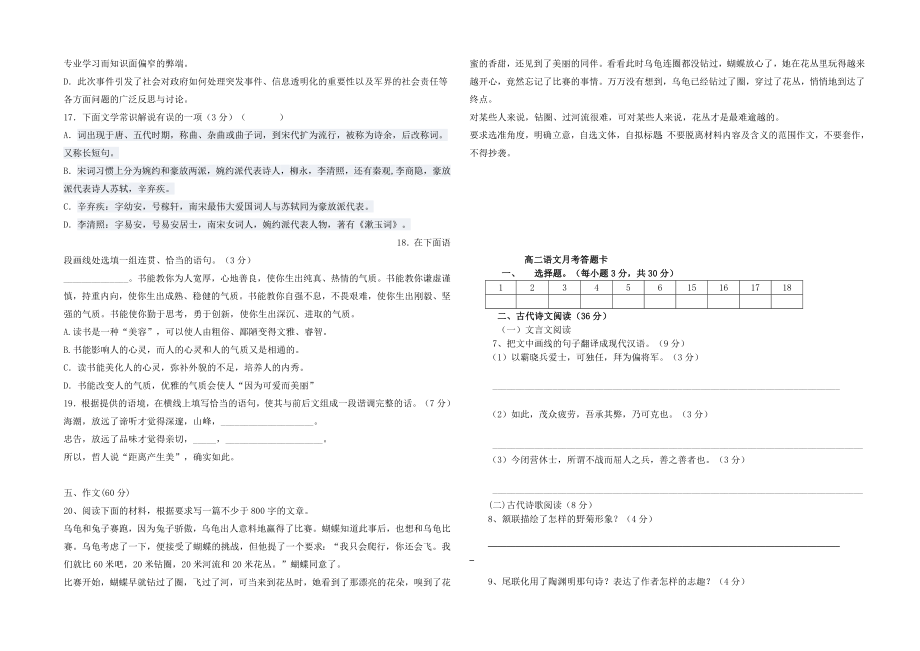 高二语文上学期月考试卷新人教版.doc