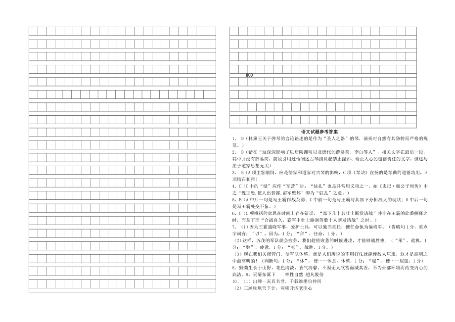 高二语文上学期月考试卷新人教版.doc