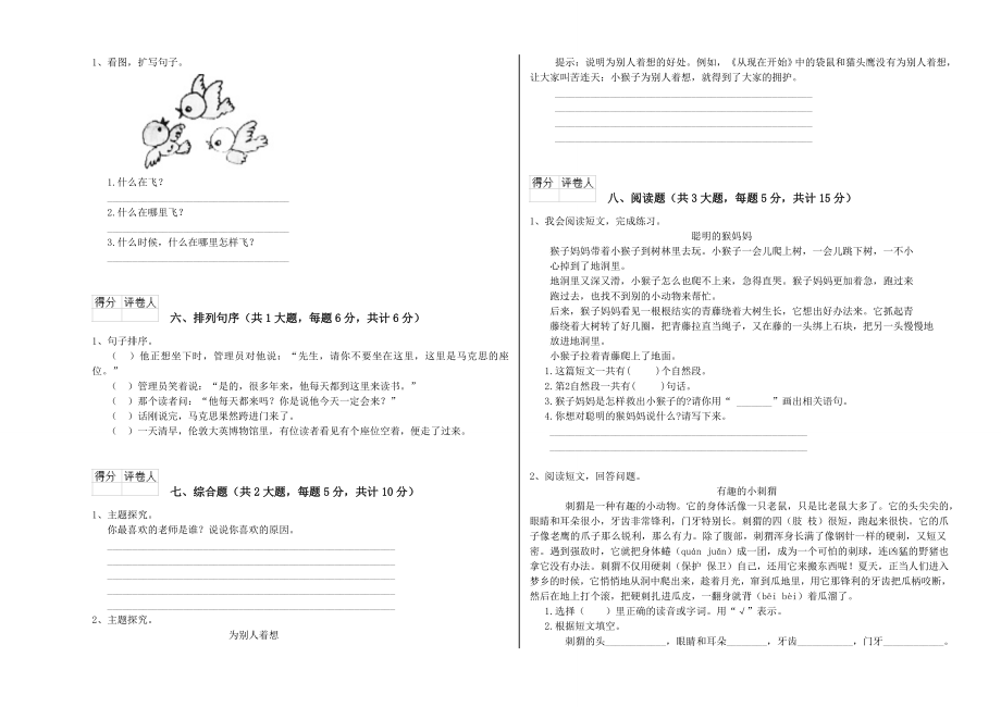 云南省实验小学二年级语文【上册】期中考试试题附解析.doc