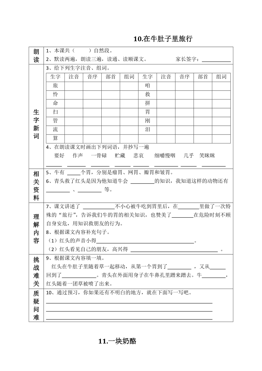 部编三年级语文上册预习清单最新版本.doc